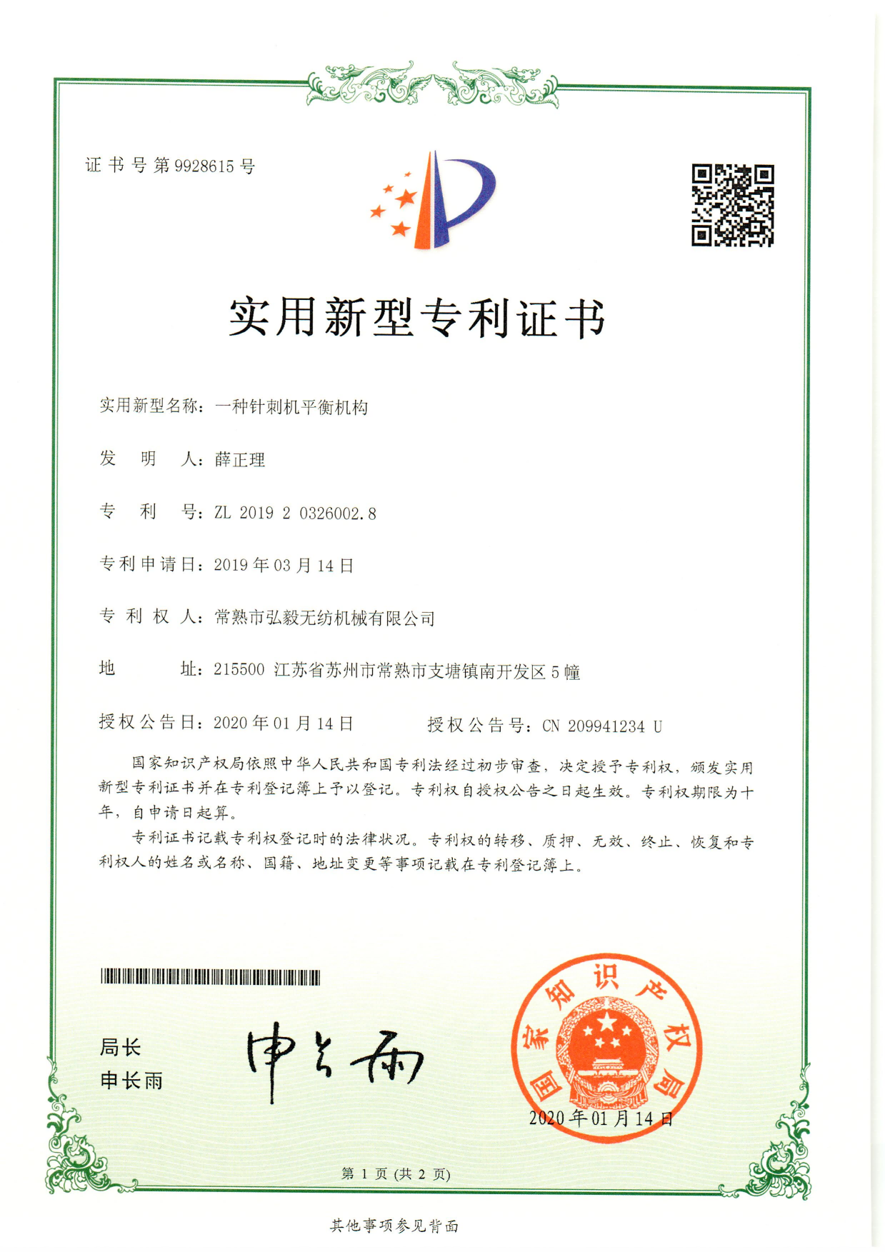 Utility model patent certificate
