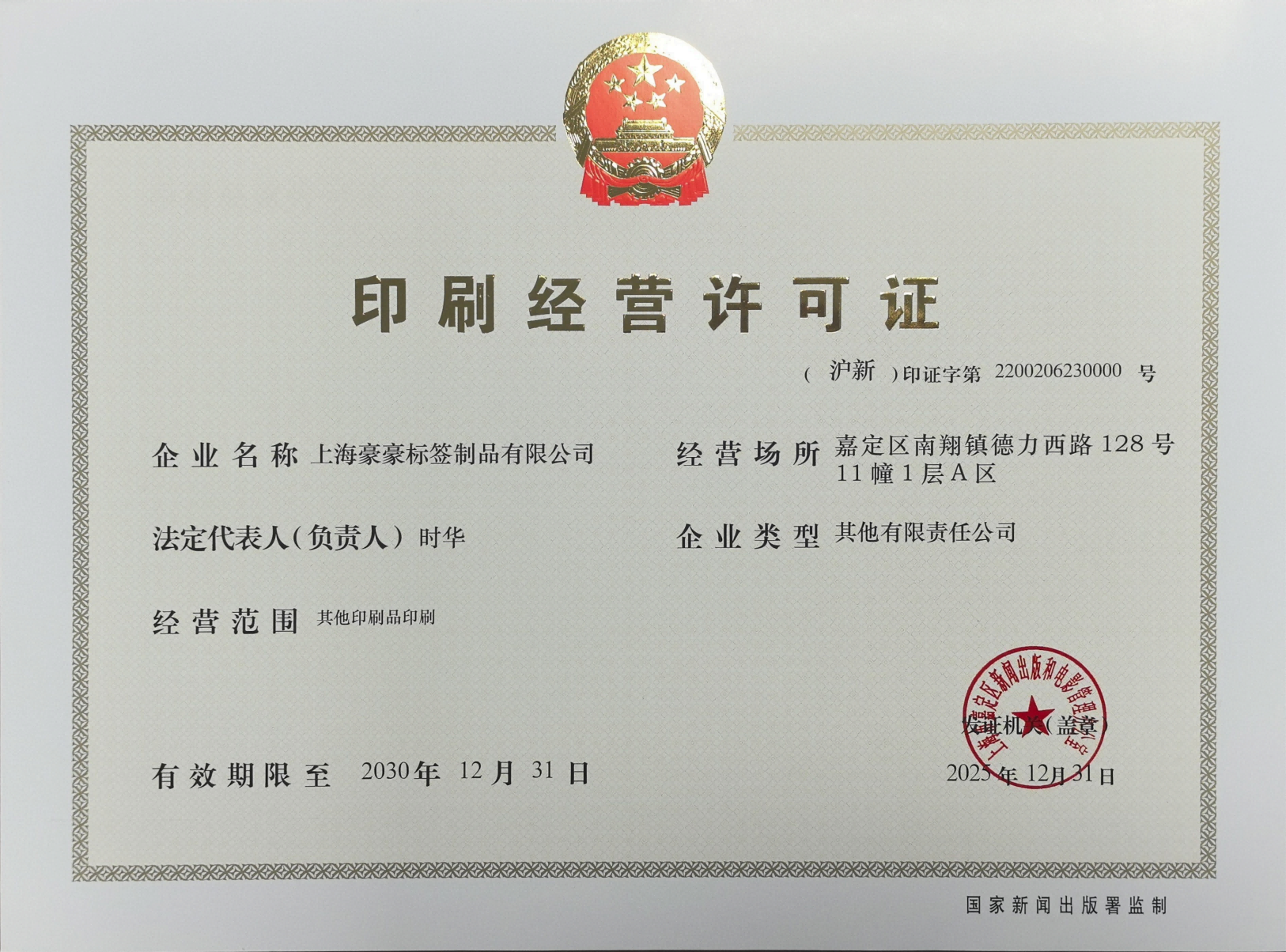 Printing Business License