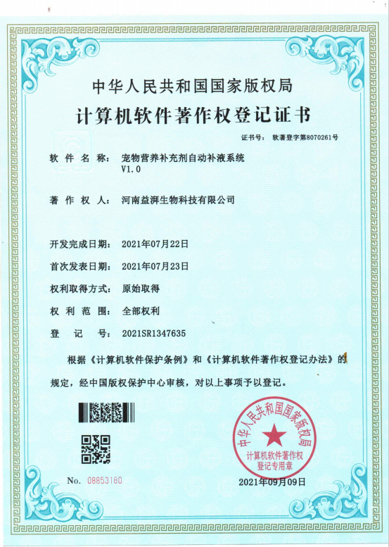 宠物营养补充剂自动补液系统V1.0