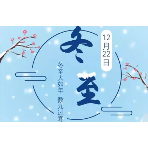 Nanbang Company wishes you all a happy Winter solstice