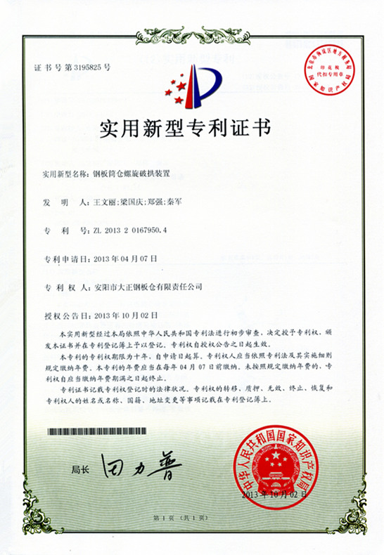 Li plate simple warehouse spiral arch-breaking device utility model patent certificate