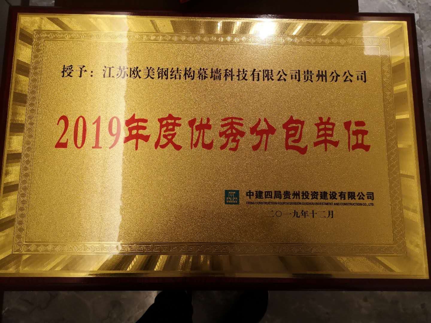 Outstanding Subcontracting Unit of 2019