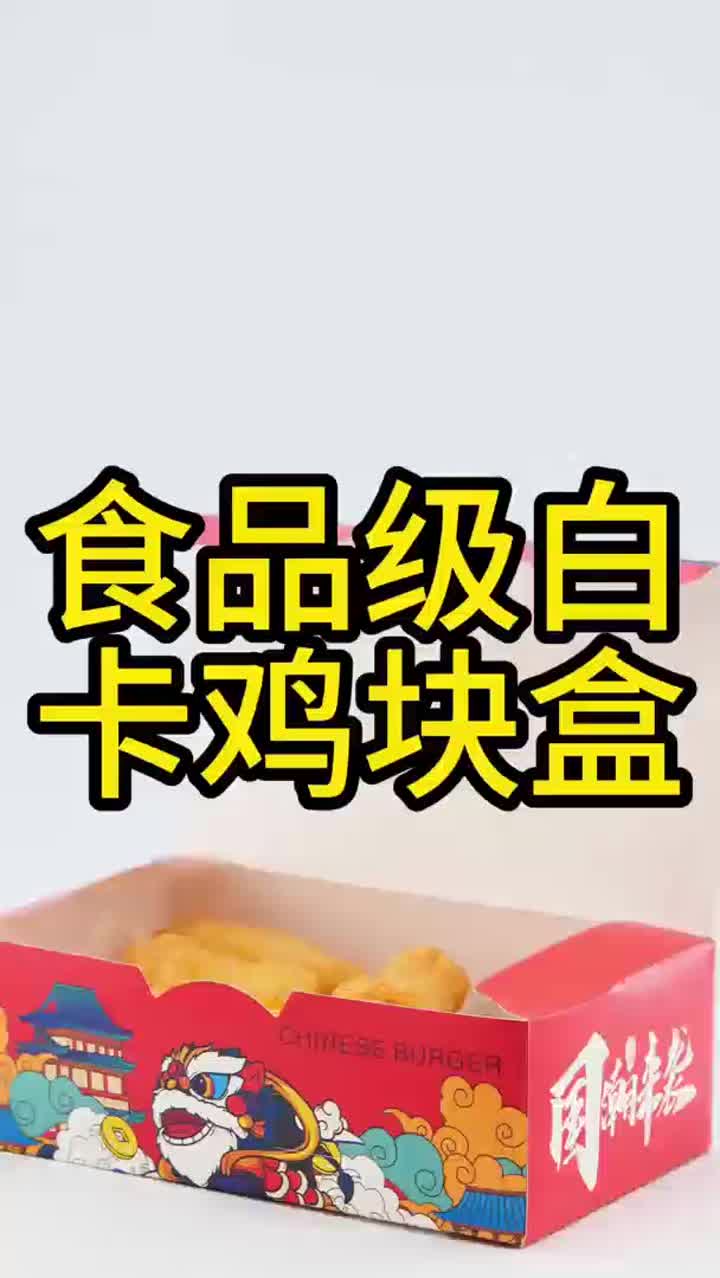 Food grade white card chicken nugget box