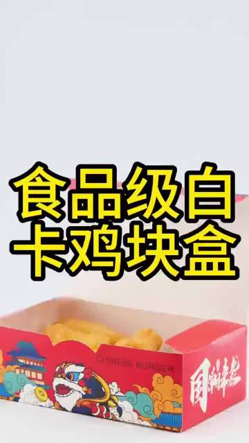 Food grade white card chicken nugget box
