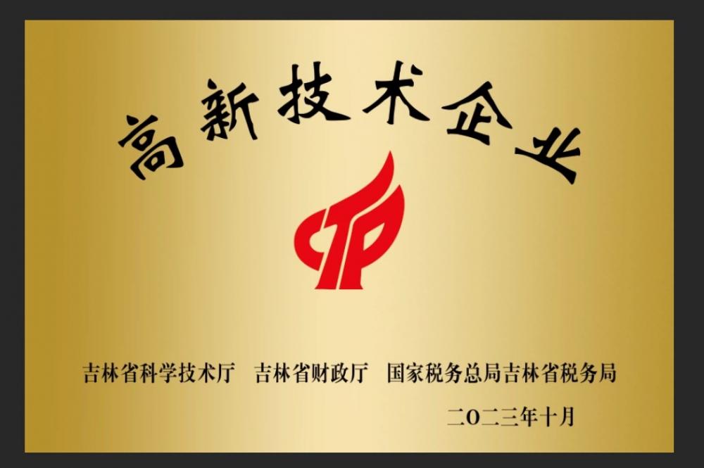 High-tech enterprise