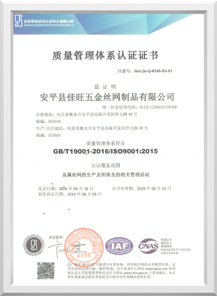 Quality Management System Certification Certificate
