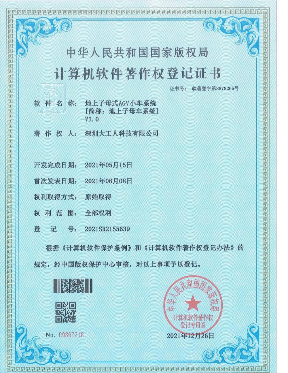 Computer Software Copyright Registration Certificate