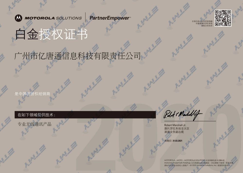 Motorola Certificate of Authorization