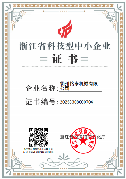 Certificate of Technology-based Small and Medium-sized Enterprise in Zhejiang Province