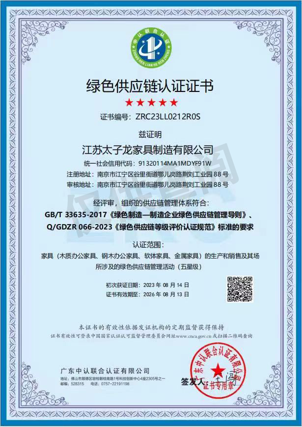 绿色供应链认证证书