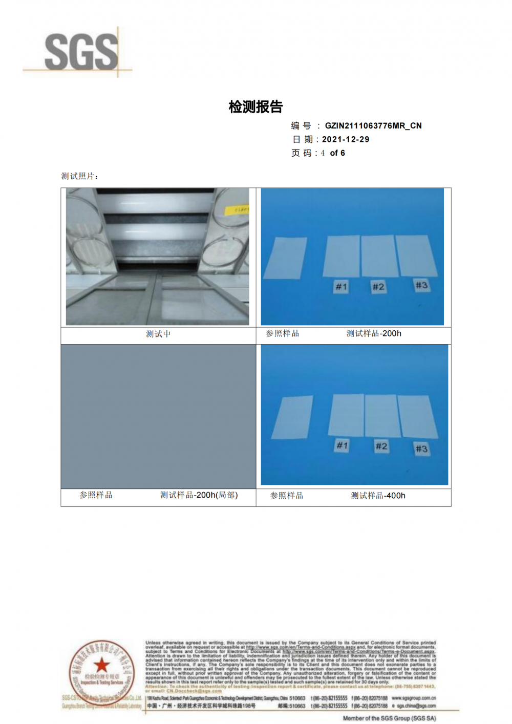 TPU SGS Test Report 