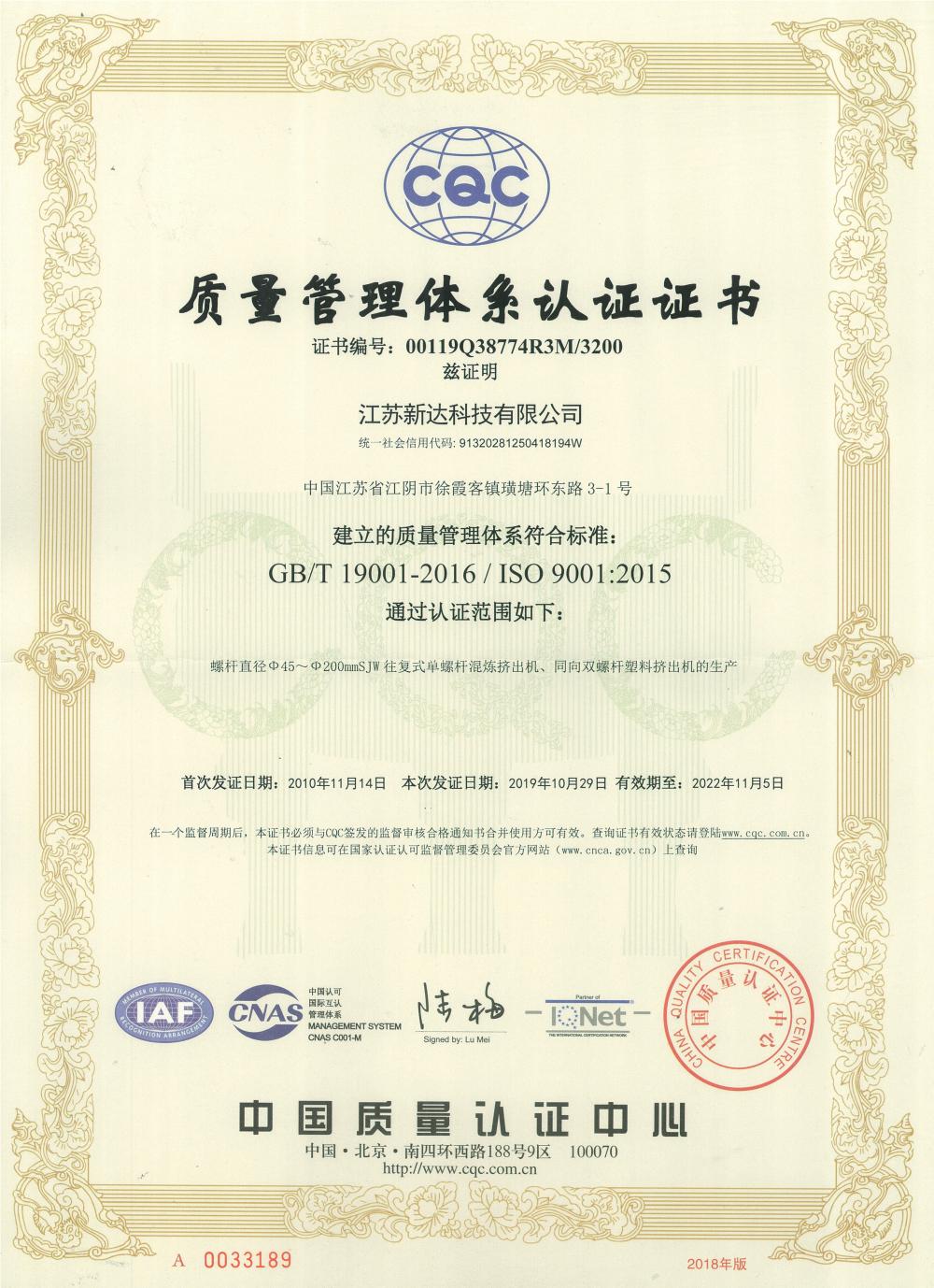 Quality management system certification certificate