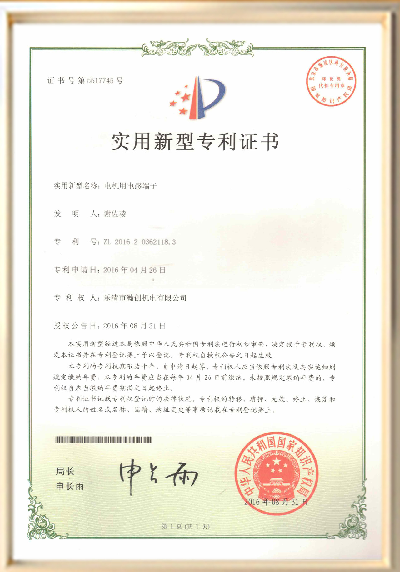 Utility Model Patent Certificate