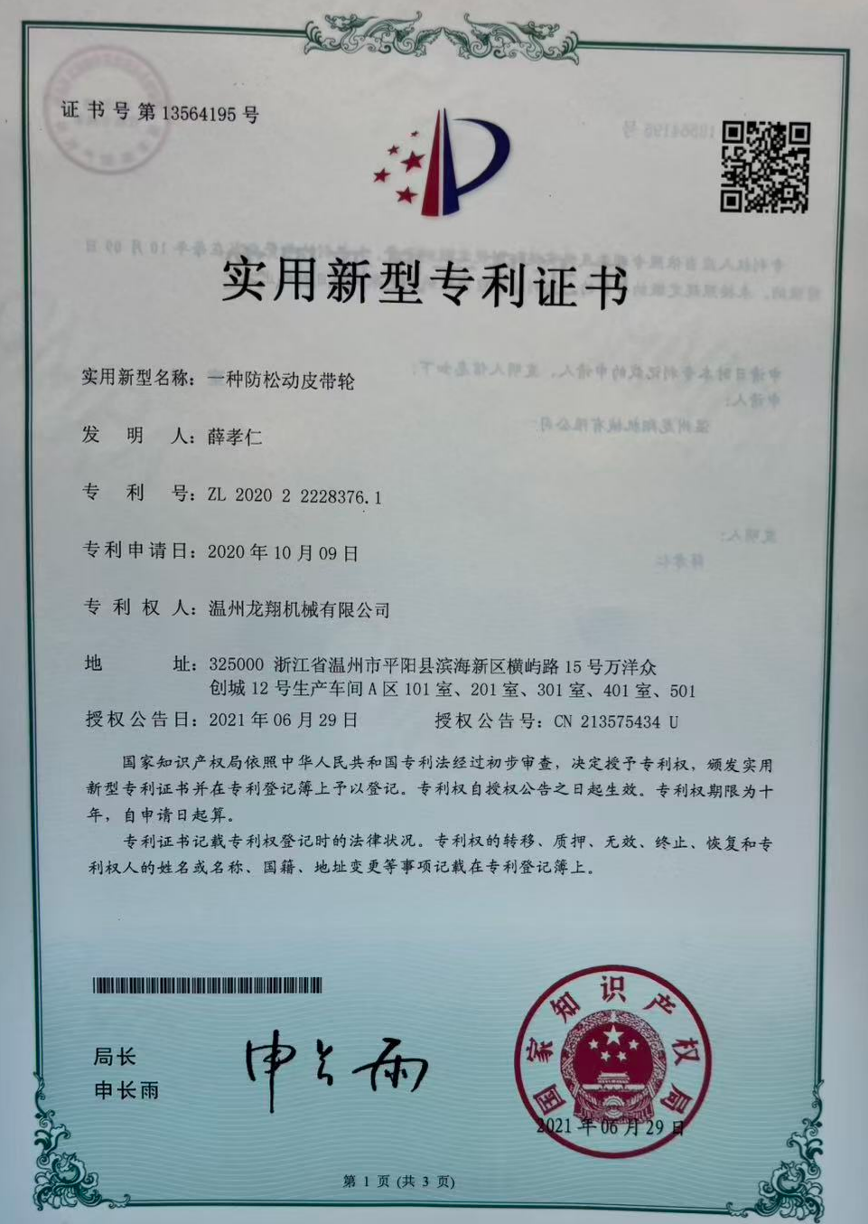 Utility Model Patent Certificate