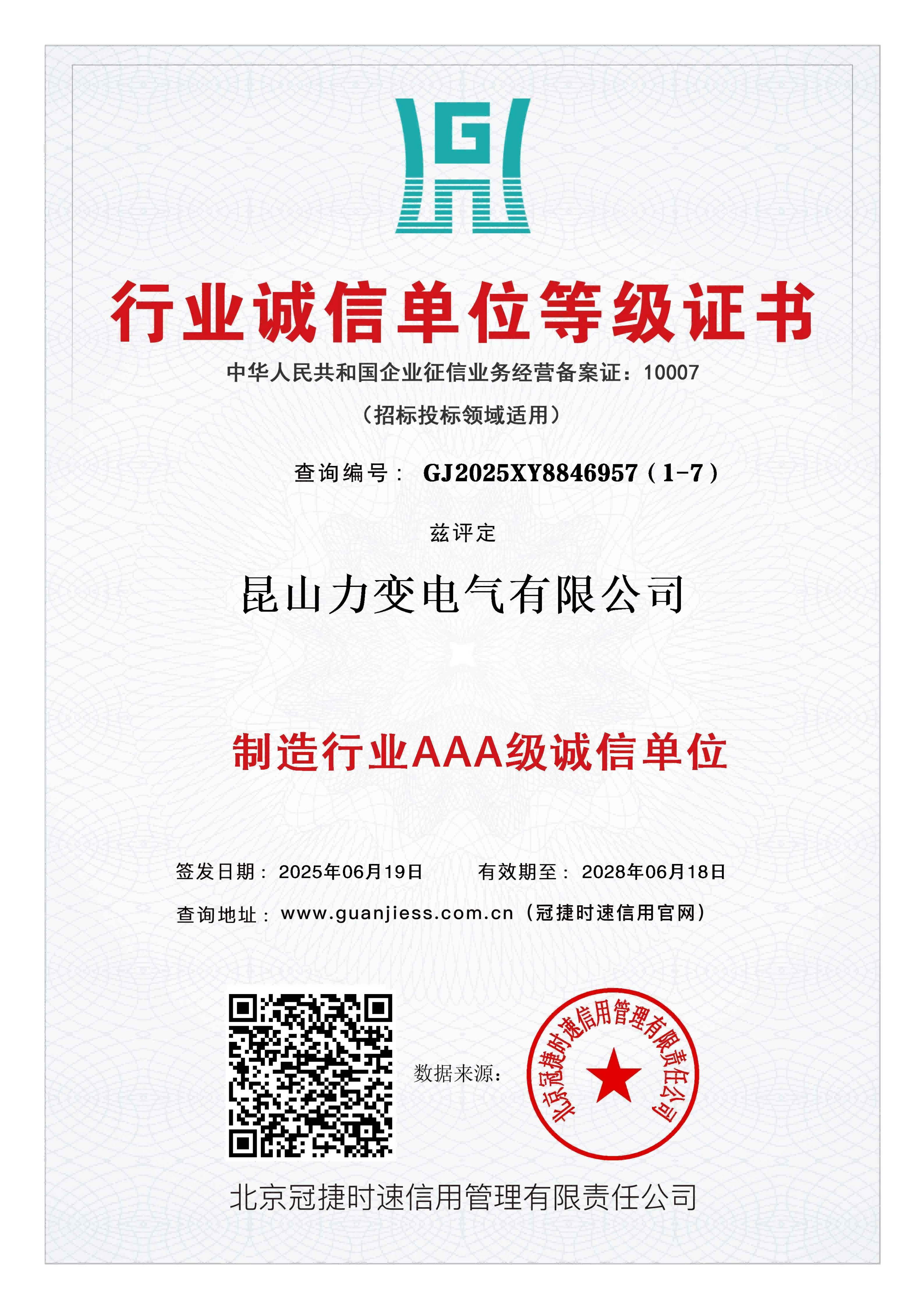 Industry Integrity Unit Grade Certificate