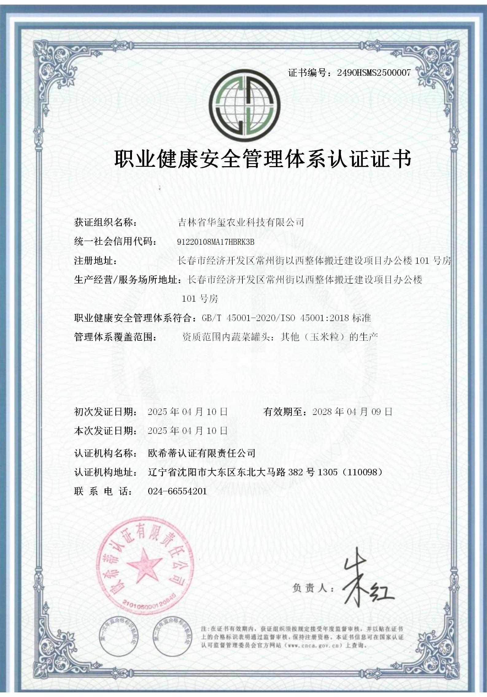 Occupational Health and Safety Management System Certification Certificate