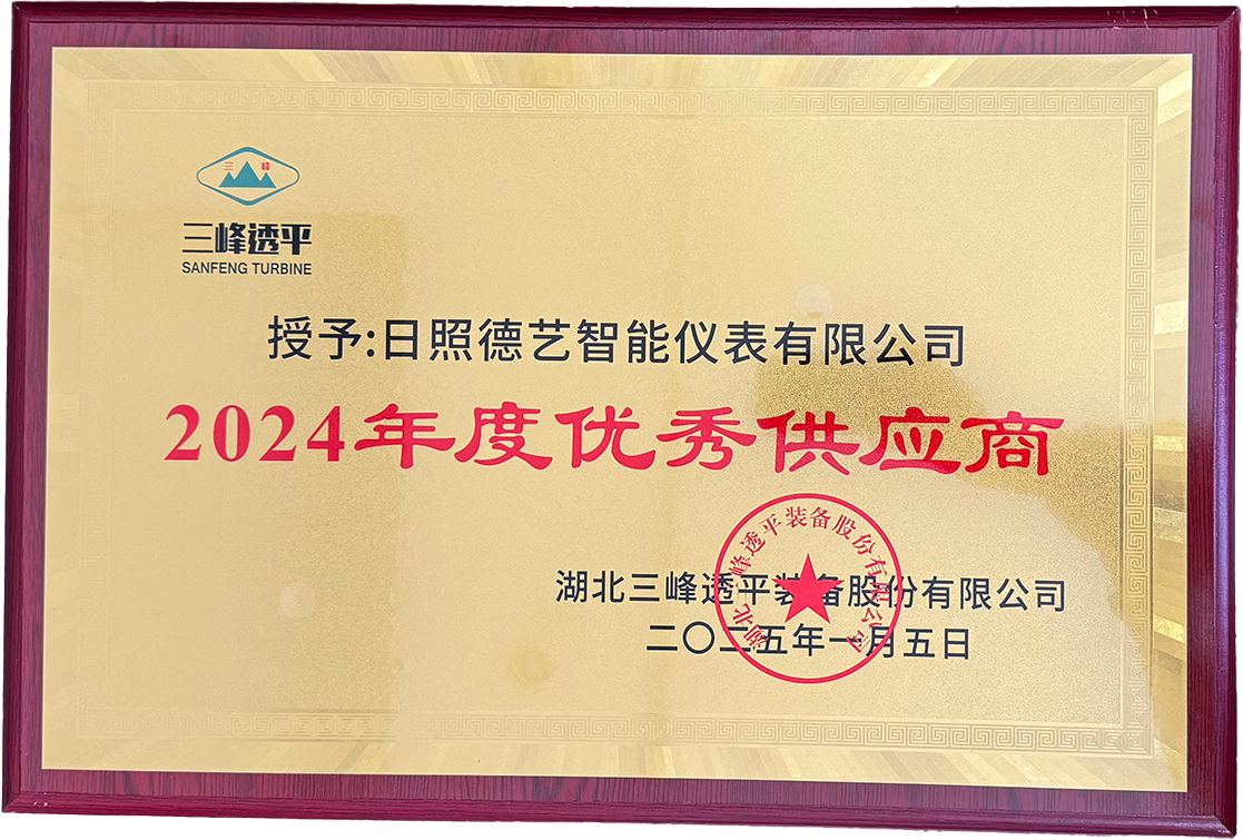 2024年度优秀供应商