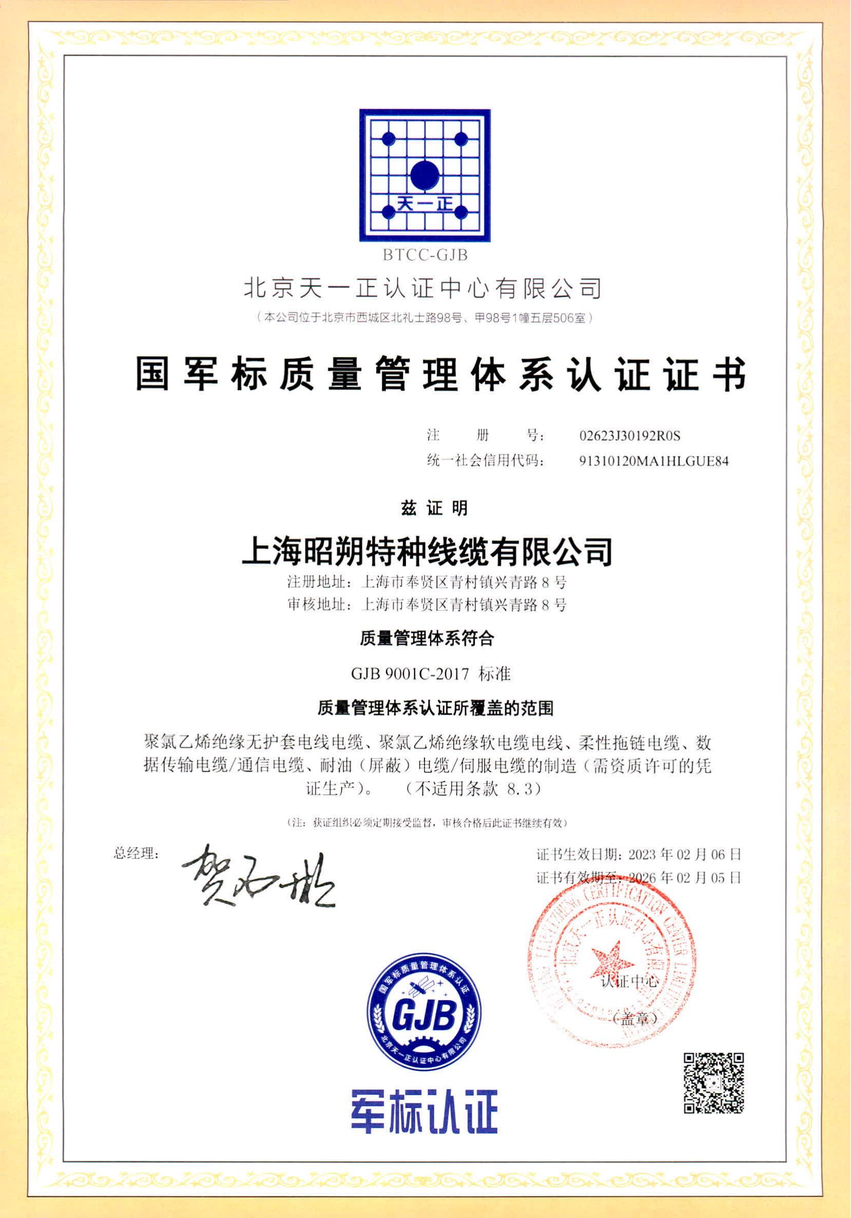 ISO9001C National Military Standard System Certification Certificate_00