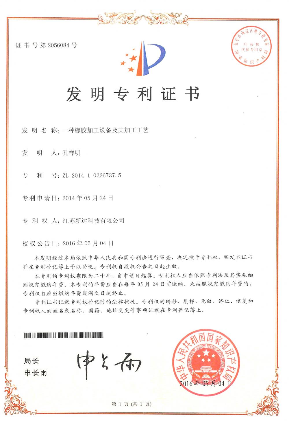 patent for invention
