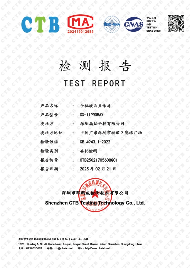 TEST REPORT