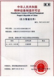 Special Equipment Manufacturing License of the People's Republic of China