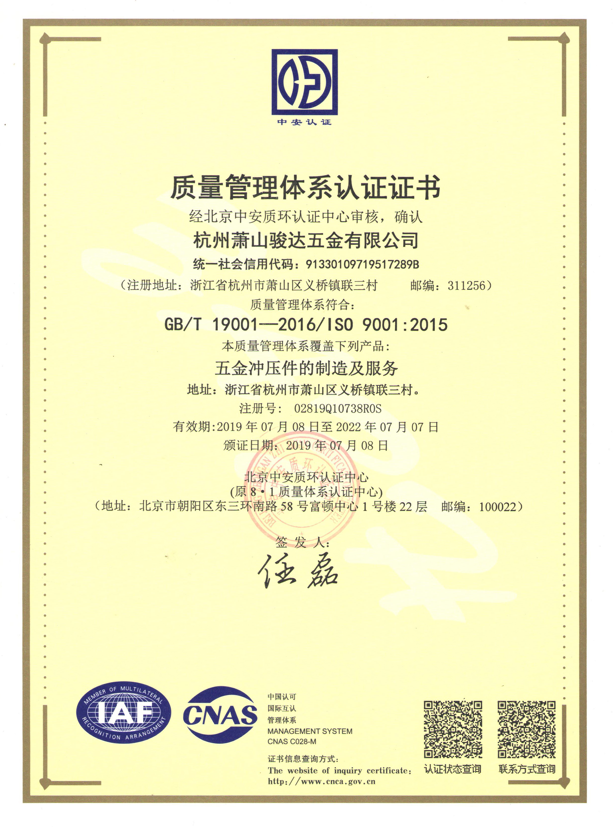 Quality Management System Certificate
