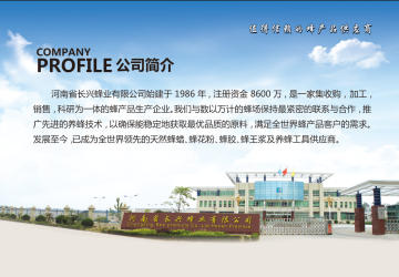Brife Introduction of Changxing Bee Products.m4v