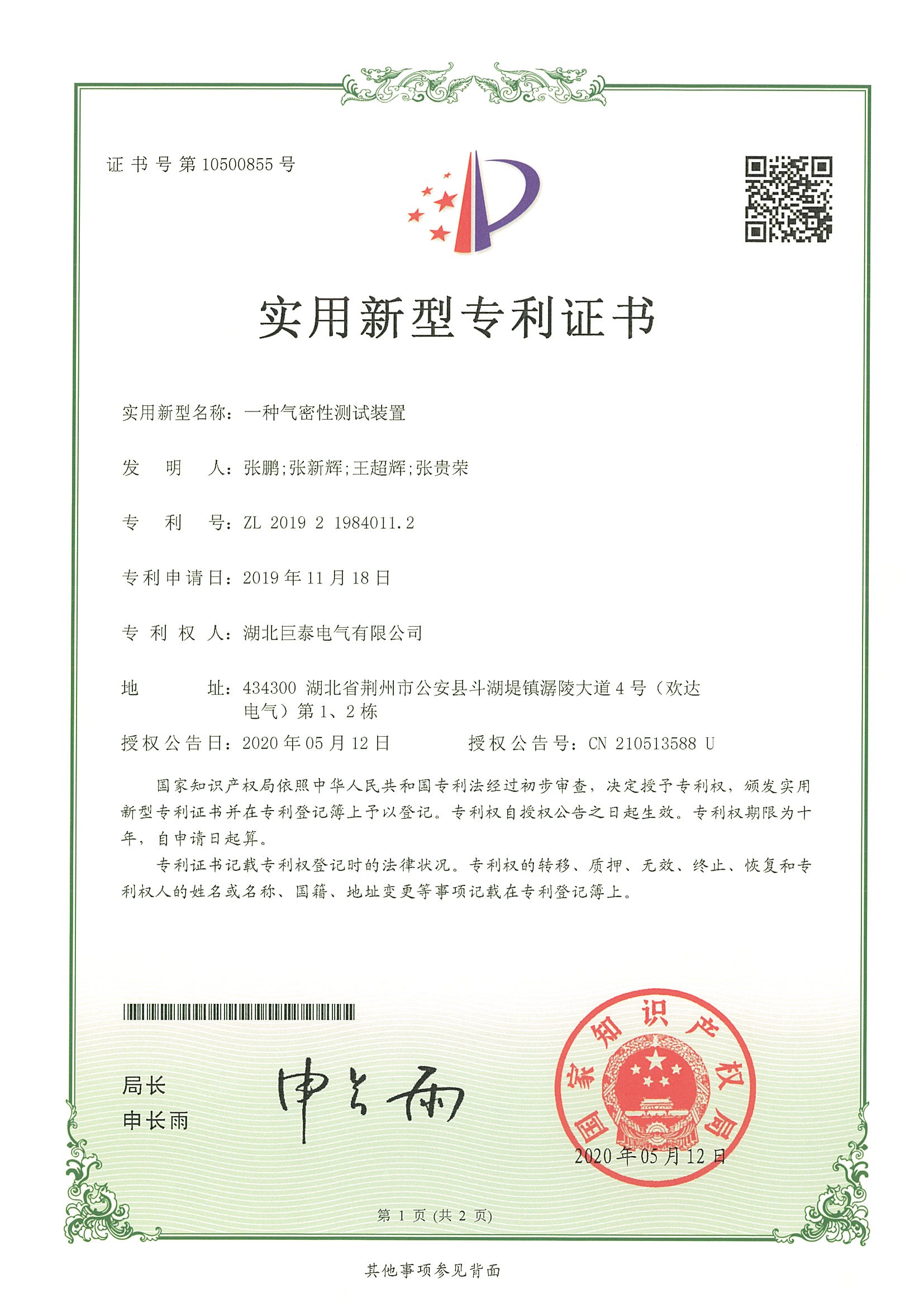 Air tightness testing device