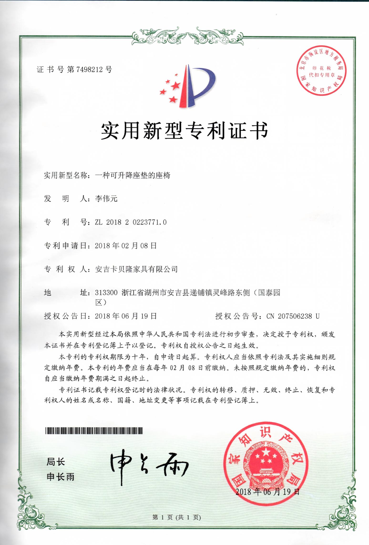 UTILITY MODEL PATENT CERTIFICATE FOR A SEAT WITH HEIGHT‑ADJUSTABLE CUSHION