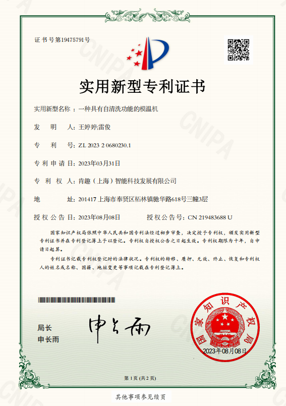 Utility Model Patent Certificate