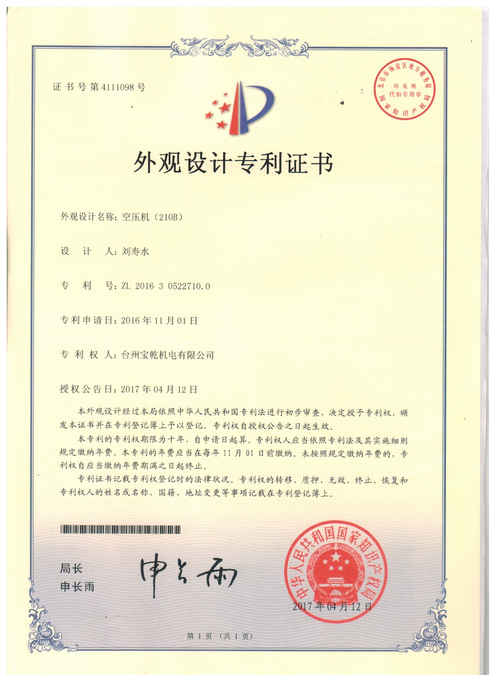 Design Patent Certificate -210B Air Compressor