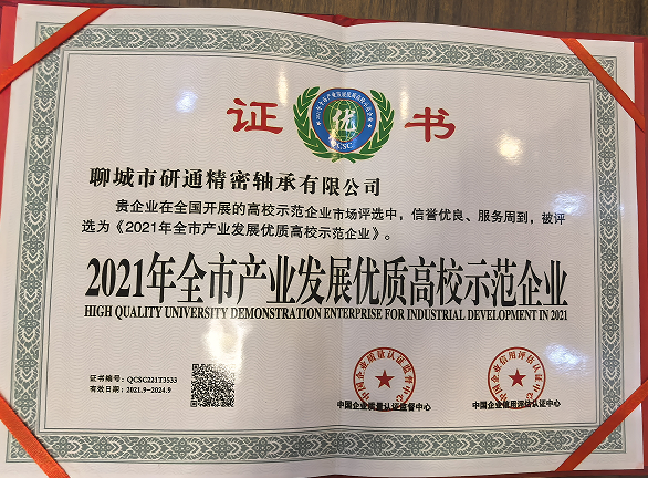 High quality university demonstration enterprise for industrial development in the city in 2021