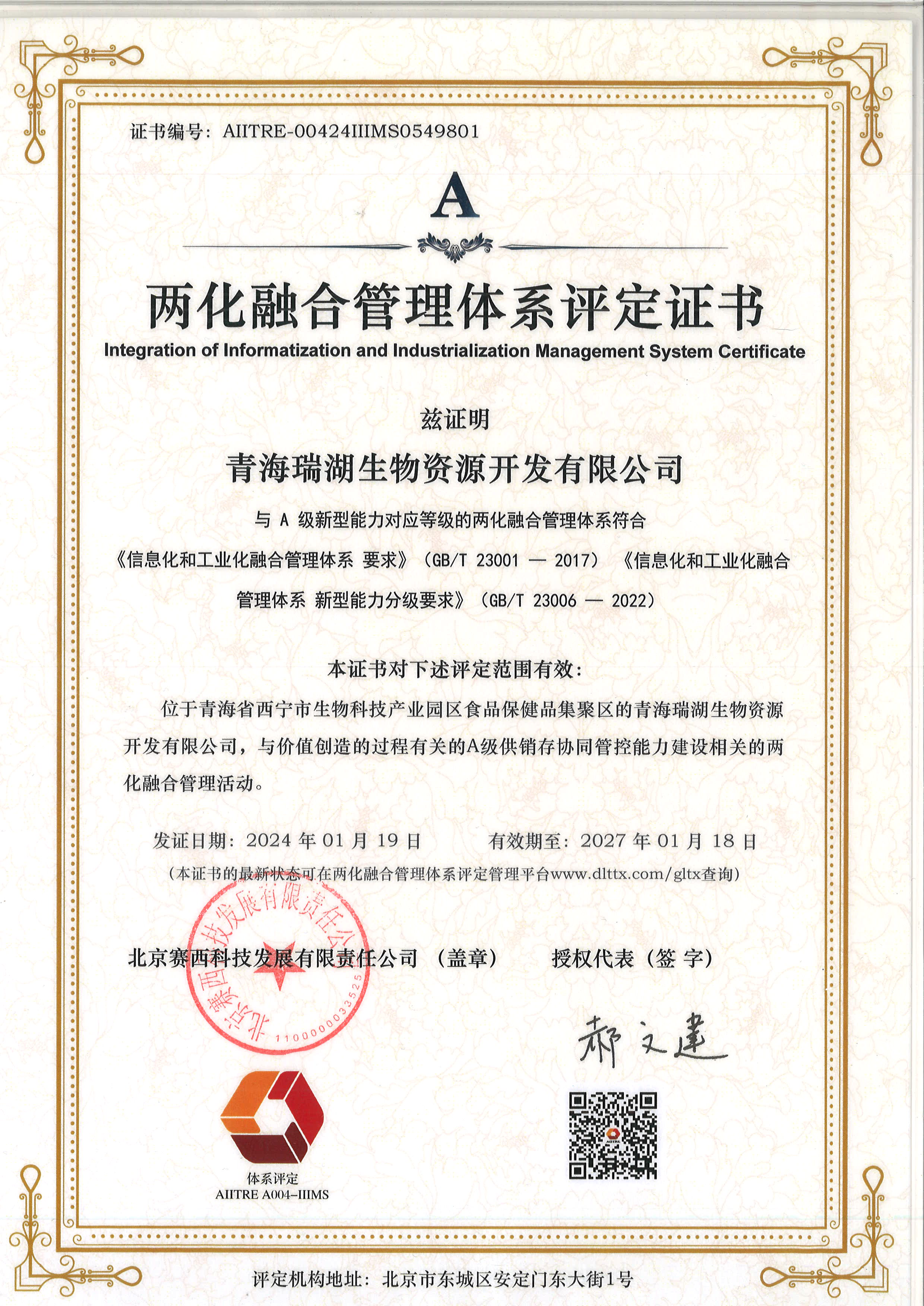 Two-in-One Integration Certificate