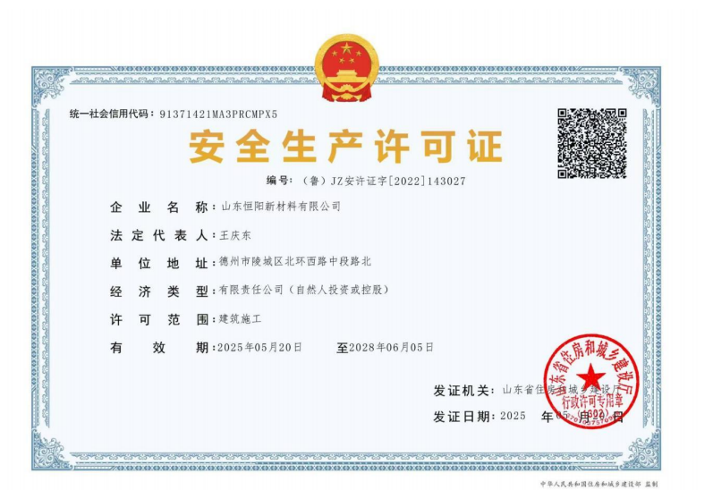 Safe production license