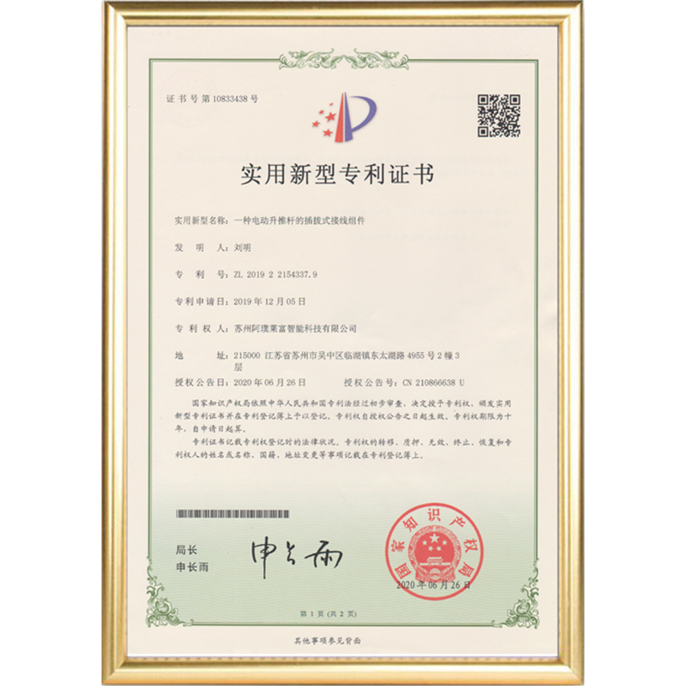 Certificate of patent for utility model