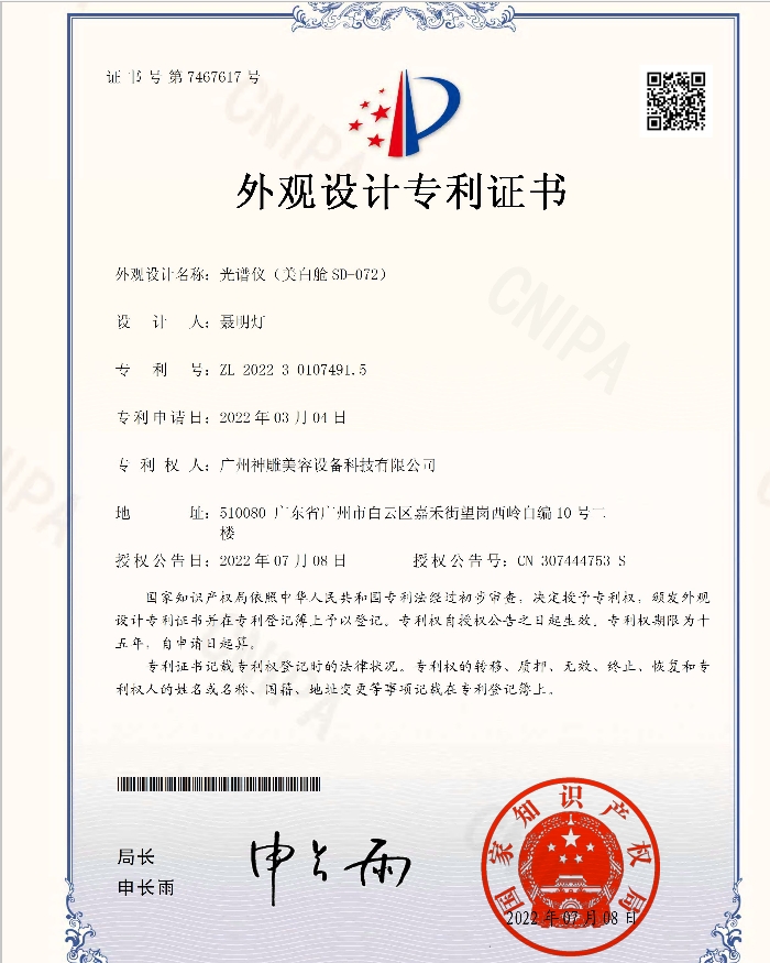 光谱仪(美白舱SD-072)