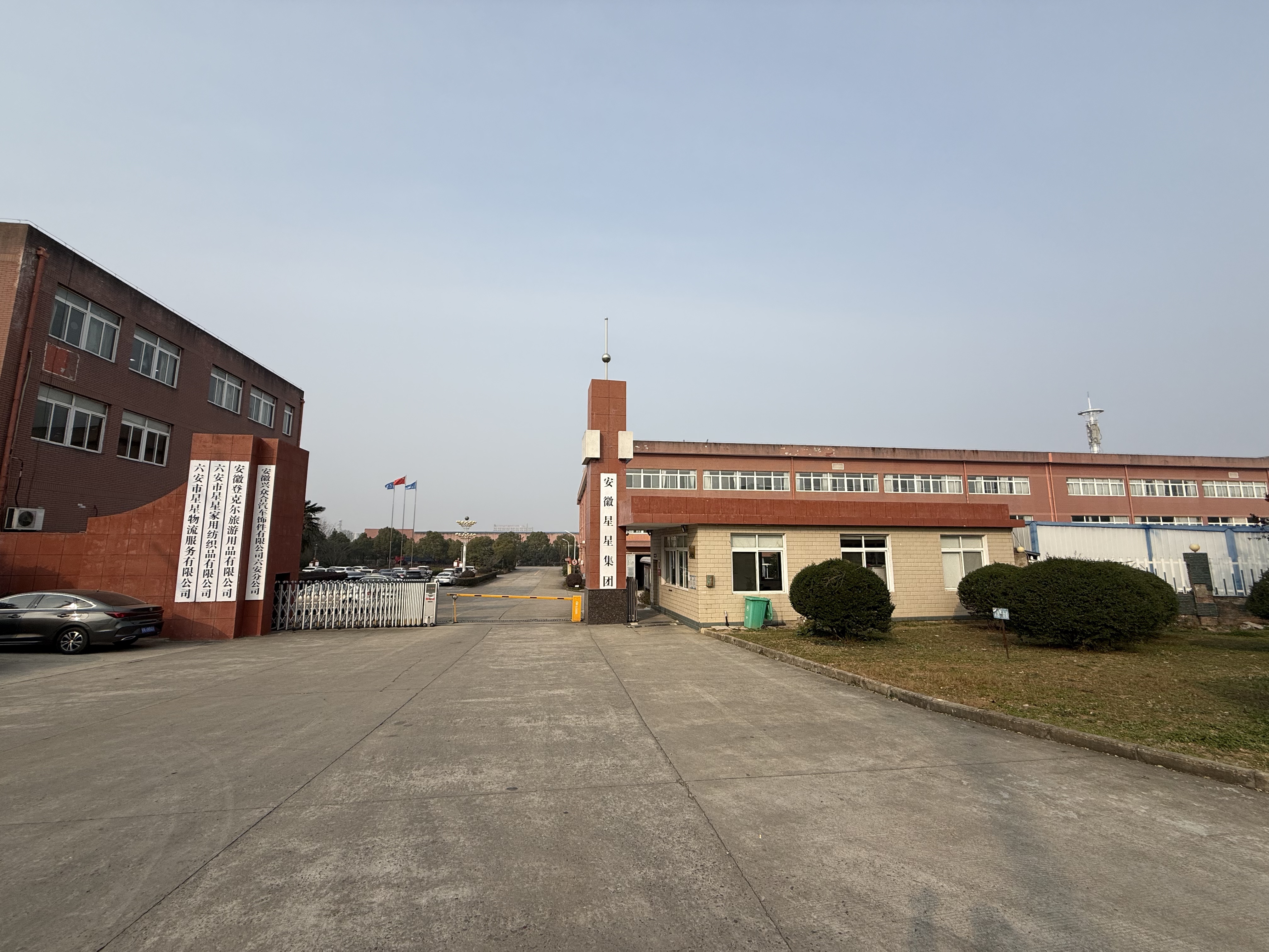 Anhui Xingxing Textile (Group) Co., Ltd.