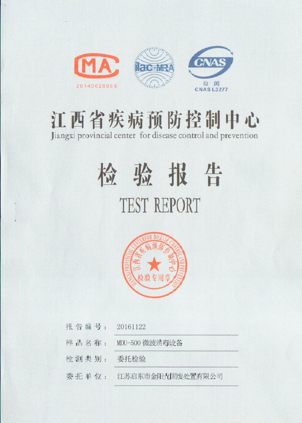 Sterilization effect test report