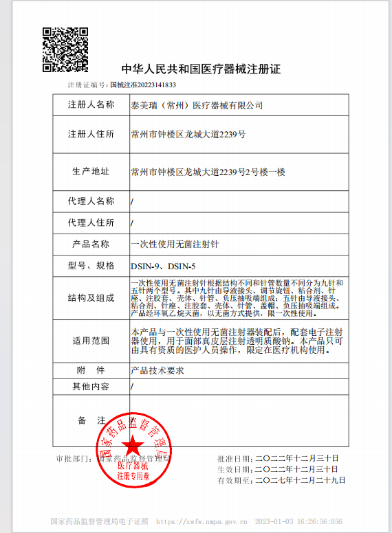 The People's Republic of China Medical Device Registration Certificate