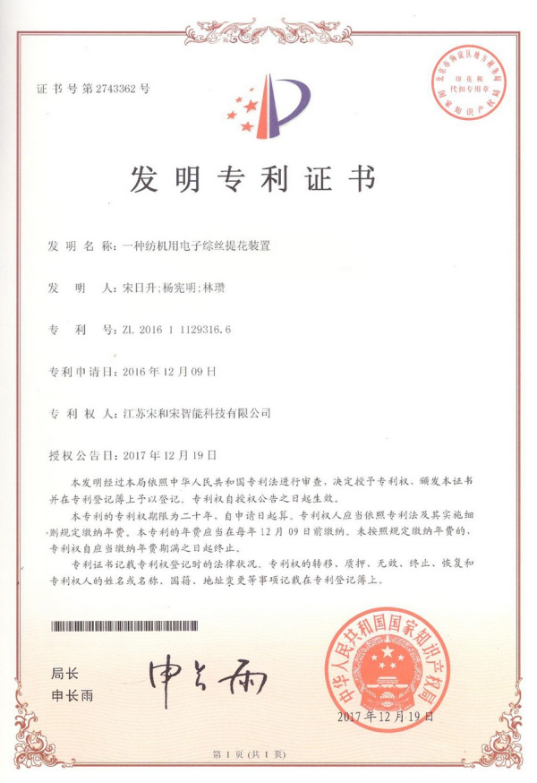 Invention Patent Certificate