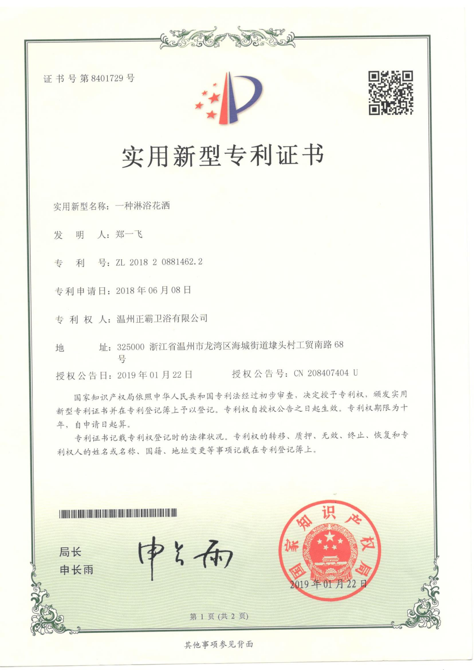 一种淋浴花洒
