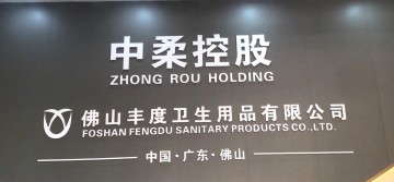 ZHONGROU Sanitary Napkin Factory Video