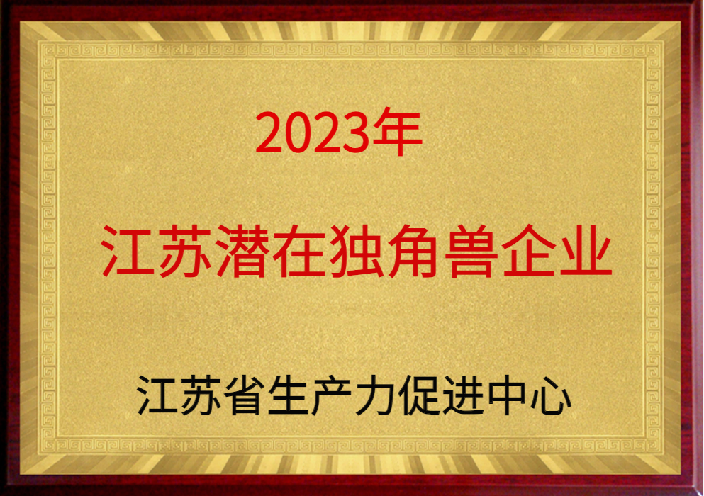 2023 Jiangsu Potential Unicorn Enterprises