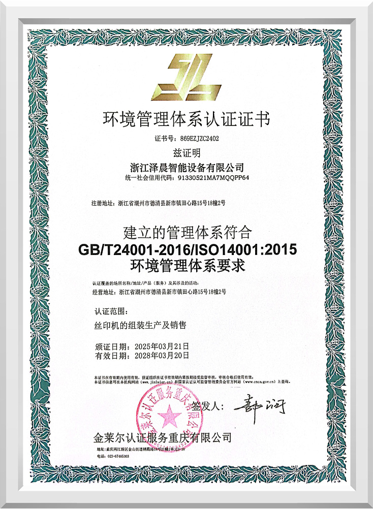 Environmental Management System Certificate