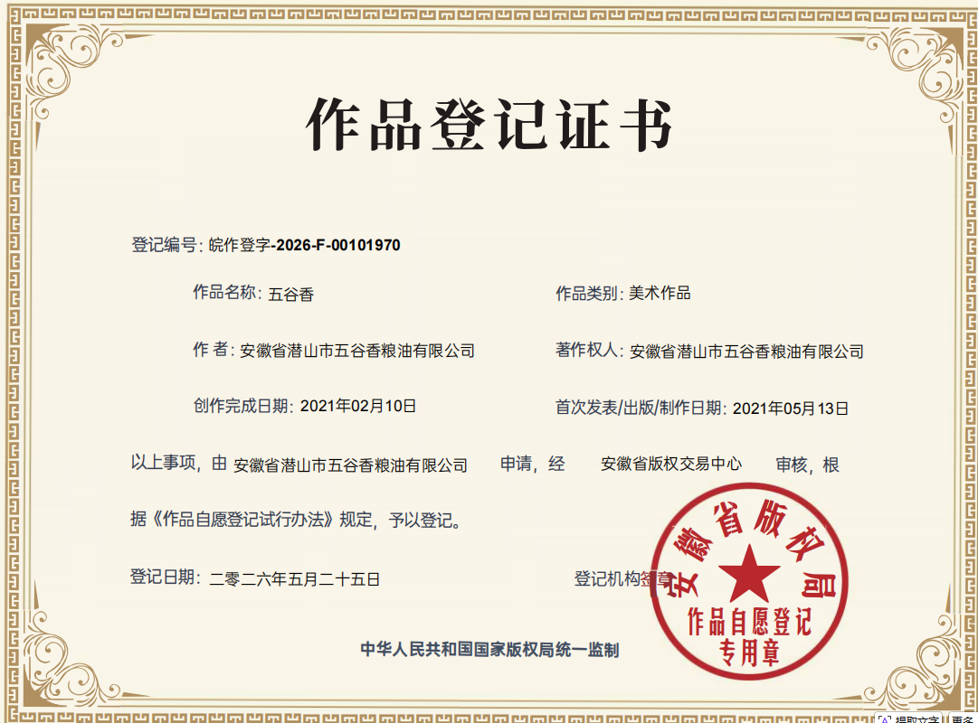作品登记证书