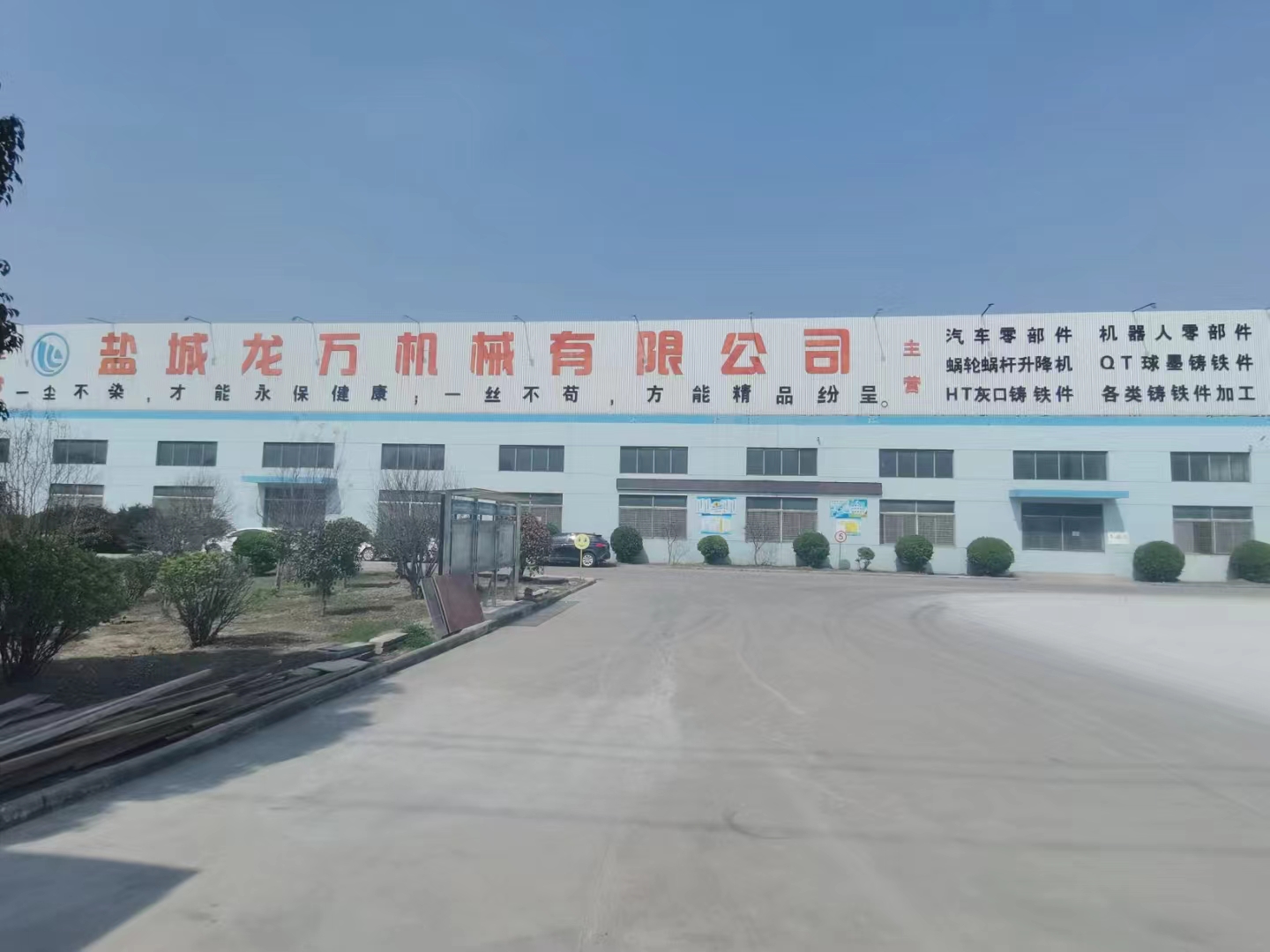 Yancheng Longwan Machinery Co., Ltd