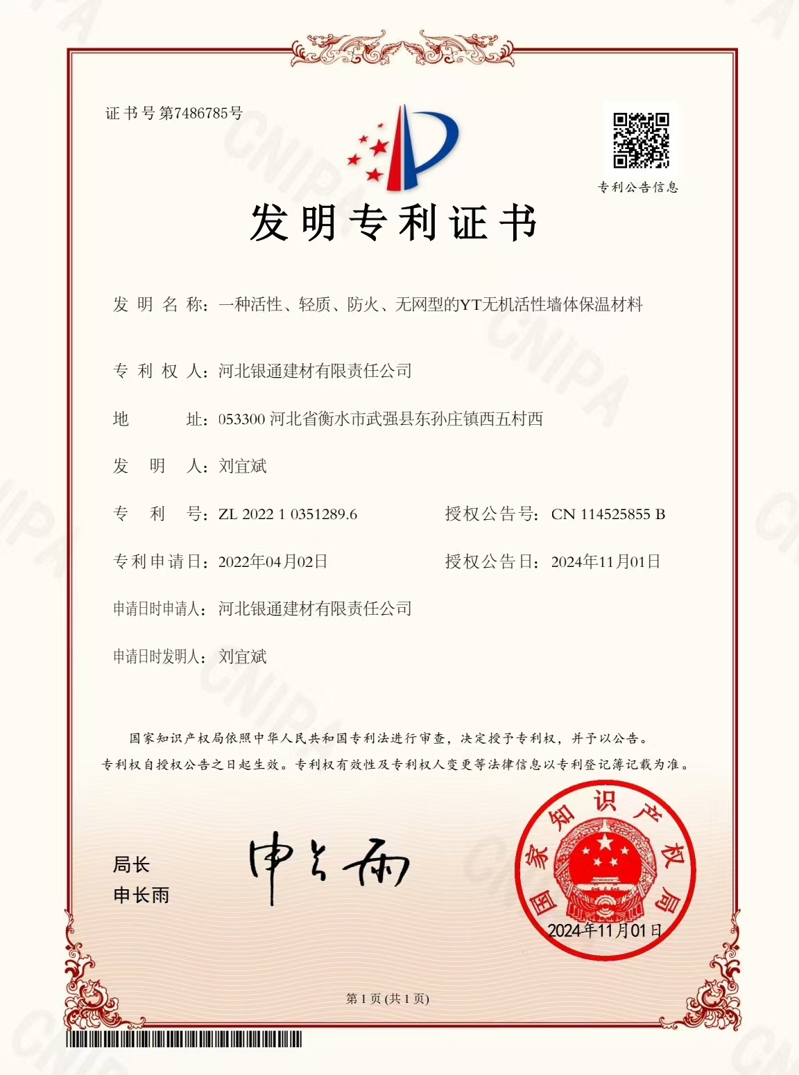 Patent for Invention