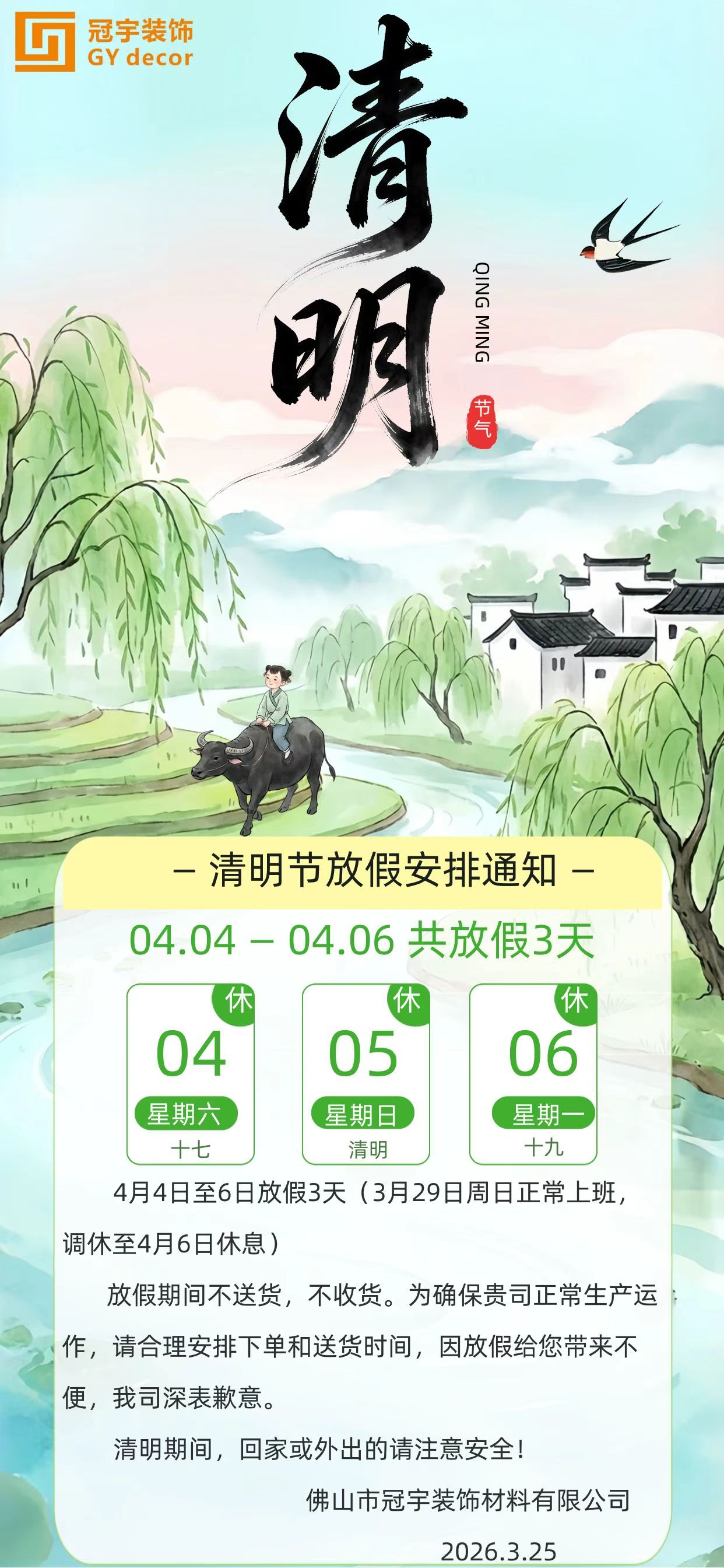 Abiso sa Holiday ng Pista ng Qingming ng GY Decor