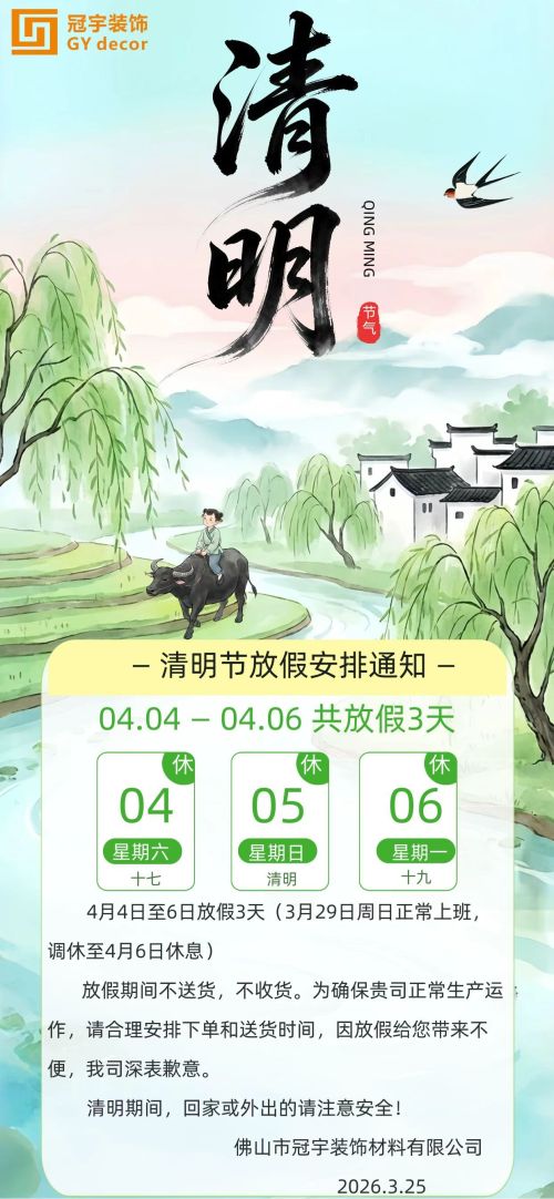 Aviso de feriado do Festival Qingming da GY Decor