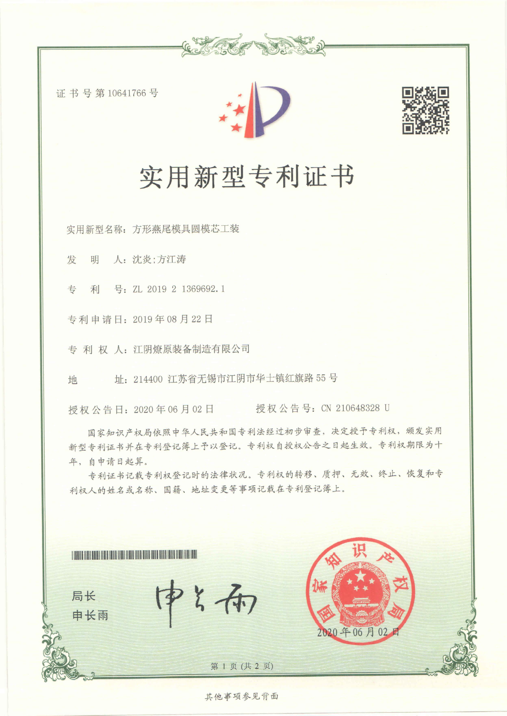方形燕尾模具圆模芯工装